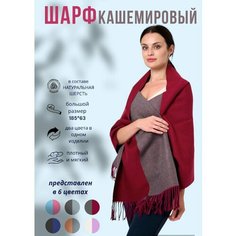 Шарф ,185х63 см, бордовый, серый Нет бренда