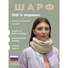 Шарф ,190х26 см, бежевый Россия
