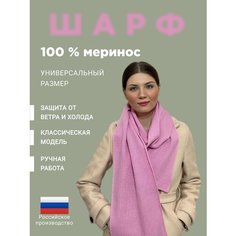 Шарф ,190х26 см, розовый Россия