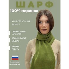 Шарф ,190х26 см, зеленый Россия