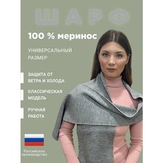 Шарф ,190х26 см, серый Россия