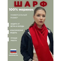 Шарф ,190х26 см, красный Россия