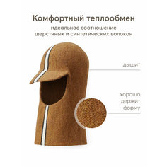 Балаклава Happy Baby, размер 50-52, brown
