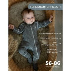 Комбинезон Наследникъ Выжанова Малышам, размер 56-62, графит