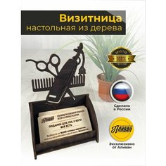 Визитница Аливан, венге