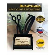 Визитница Аливан, черный