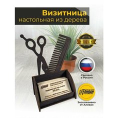 Визитница Аливан, венге