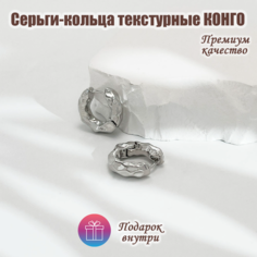 Серьги конго, размер 15 мм, серебристый Sindri Land