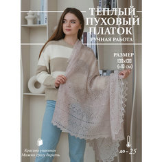 Платок Легендарные Пуховые Платки,130х130 см, кофейный