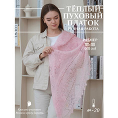 Платок Легендарные Пуховые Платки,130х130 см, розовый