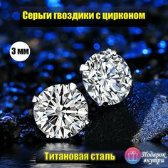 Серьги пусеты, циркон, размер 3 мм, серебристый Sindri Land