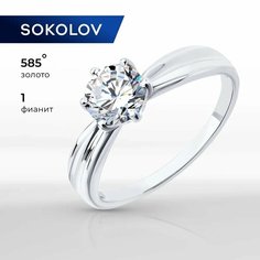 Кольцо помолвочное SOKOLOV, белое золото, 585 проба, фианит, размер 17.5