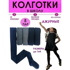 Колготки ШУГУАН Хлопок, размер 116-128, черный, синий, серый