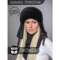 Шапка ушанка , размер 59, черный Нет бренда