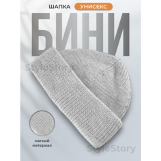 Шапка бини , размер 52/60, серый Cap Shop