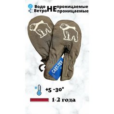 Варежки , размер 1-2 года, серый Теремок