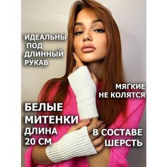 Митенки Lesnikova Design, размер 6-9, белый