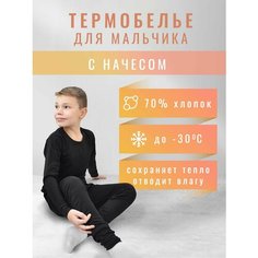 Комплект термобелья , размер 7-9 лет, черный Halilk