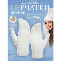 Перчатки , размер 15-21, белый Deshome