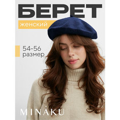 Берет Minaku, размер 54/56, темно-синий