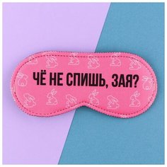 Маска для сна SVOBODA VOLI, 1 шт., розовый