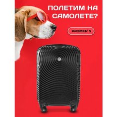 Чемодан PROFFI Tour Space, 35 л, размер S, черный