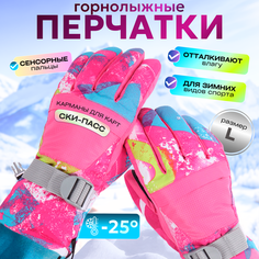 Перчатки Shamoon, размер L, розовый