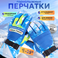 Перчатки Shamoon, размер M, голубой