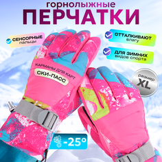 Перчатки Shamoon, размер M, розовый