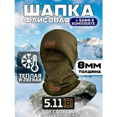 Комплект 5.11 Tactical шапка и снуд, размер Универсальный, хаки