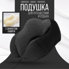 Подушка для шеи Only, 1 шт., черный