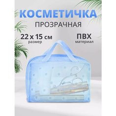 Косметичка 9х13х21 см, , голубой Ладушки