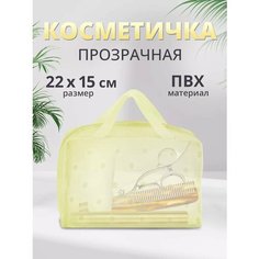 Косметичка 9х13х21 см, , желтый Ладушки