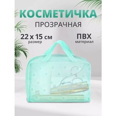 Косметичка 9х13х21 см, , зеленый Ладушки