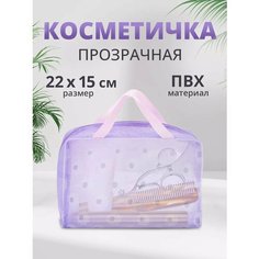 Косметичка 9х13х21 см, , фиолетовый Ладушки