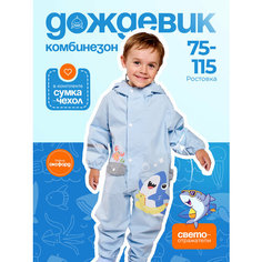 Дождевик Cozy&Dozy, размер S (75/90)
