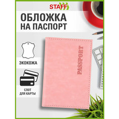 Обложка для паспорта STAFF, нежно-розовый
