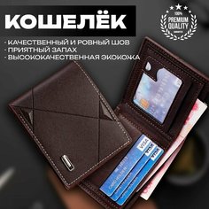 Кошелек LEGENDARY MAN, фактура зернистая, темно-коричневый