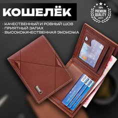 Кошелек LEGENDARY MAN, фактура зернистая, светло-коричневый