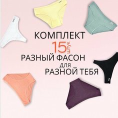 Трусы ANNI Нижнее белье, комплект из 15 шт., размер 44/46, белый, розовый, бирюзовый, серый