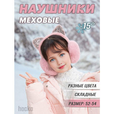 Наушники меховые с Ушками котика для девочек, размер 52–54, светло-розовые, размер 52-54, светло-розовый Hocko