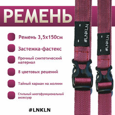 Ремень , размер 150, бордовый Lnkln