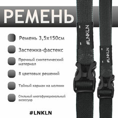 Ремень , размер 150, черный Lnkln