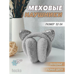 Наушники меховые с Ушками котика для девочек, размер 52–54, серые, размер 52-54, серый Hocko
