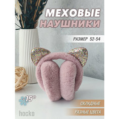 Наушники меховые с Ушками котика для девочек, размер 52–54, розовая пудра, размер 52-54, розовая пудра Hocko