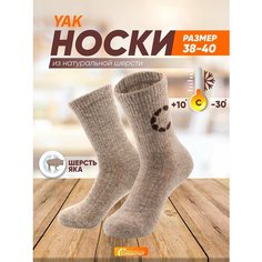 Термоноски СЛЕДОПЫТ Organic, размер 38-40, коричневый
