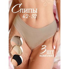 Трусы TANNI for you Бесшовные женские трусы слипы TANNI for you, 3 штуки, размер One Size(48-52), коричневый, бежевый, черный