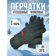 Перчатки , размер OneSize, черный Vip Seller