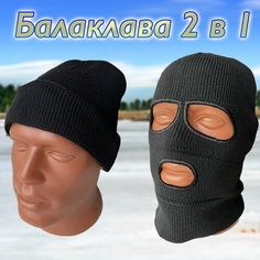 Балаклава , размер 43, черный Gc Famiscom