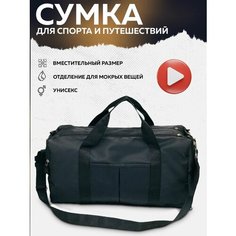 Сумка спортивная , 45 л, 45х25х30 см, ручная кладь, черный Ha Be